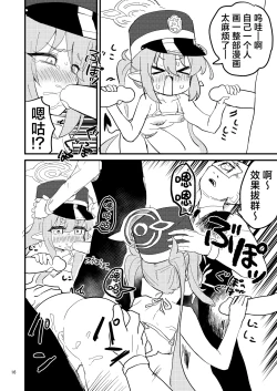 Page 16 of Shupogaki o Wakaraseyou!! | 让磁小轨领教大人的实力吧！！