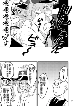 Page 17 of Shupogaki o Wakaraseyou!! | 让磁小轨领教大人的实力吧！！