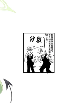 Page 20 of Shupogaki o Wakaraseyou!! | 让磁小轨领教大人的实力吧！！