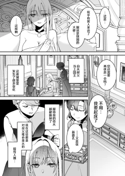 Page 10 of Oujo Kanraku 2 | 王女陷落2