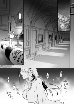 Page 3 of Oujo Kanraku 2 | 王女陷落2