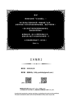 Page 43 of Oujo Kanraku 2 | 王女陷落2