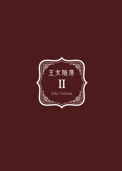 Page 44 of Oujo Kanraku 2 | 王女陷落2