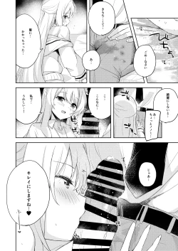 Page 11 of ノノミ、落ち着いて。