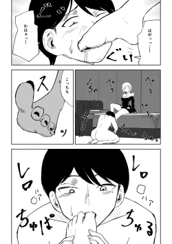 Page 20 of Rinjin Josei no Ashi ni Kanzen Haiboku Suru Hanashi 2