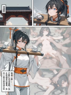 Page 2 of 落英：茶花娘子·第二章