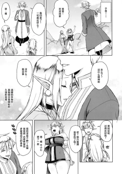 Page 27 of Kai hana - ochita Erufu tsuma