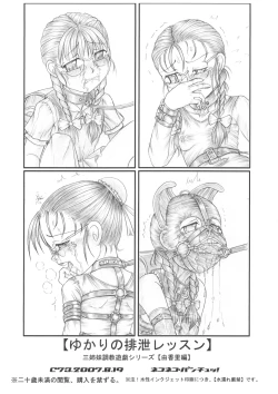 Page 25 of Yukari no Haisetsu Ressun san Shimai Choukyou Yuugi Shiriizu