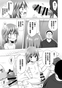 Page 13 of Warabe Danchi no Rion-chan | 和良部社區的小莉音