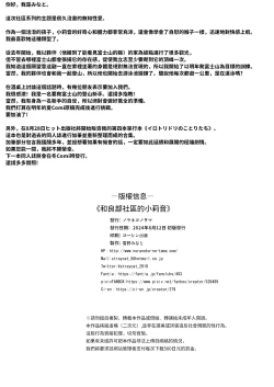 Page 26 of Warabe Danchi no Rion-chan | 和良部社區的小莉音