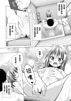 Page 7 of Warabe Danchi no Rion-chan | 和良部社區的小莉音