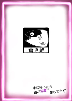 Page 28 of 蒼き鮭