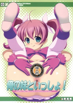 Page 26 of Ore no Imouto to Issho!