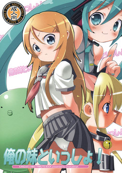 Download Ore no Imouto to Issho!
