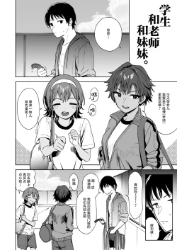 Page 4 of Seito to Sense to Imouto to. | 学生和老师和妹妹。
