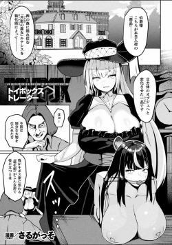 Page 67 of Bessatsu Comic Unreal Joutai Henka & Nikutai Kaizou Hen Vol. 4