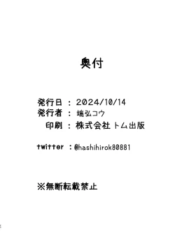 Page 19 of Kanna ni Oil Massage suru Hanashi