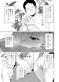 Page 8 of Kanna ni Oil Massage suru Hanashi