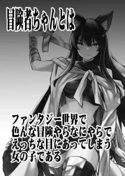 Page 2 of Boukensha-chan to Ecchi na Bouken 4