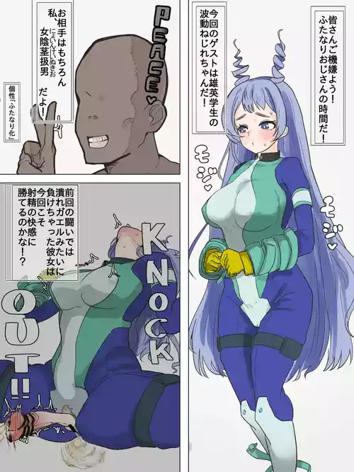 Download ふた注意。ヒロアカのねじれちゃんが手コキおじさんに堕とされる話