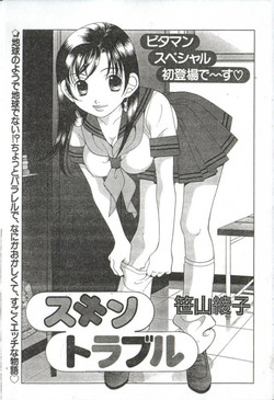 Download Skin Trouble