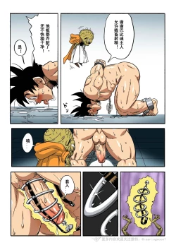 Page 19 of Brainwashed Goku
