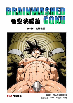 Page 1 of Brainwashed Goku