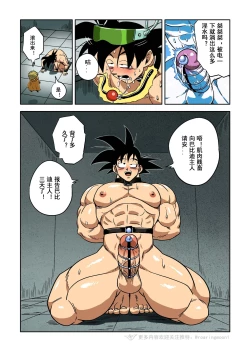 Page 24 of Brainwashed Goku