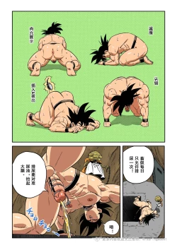 Page 29 of Brainwashed Goku