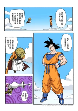 Page 2 of Brainwashed Goku