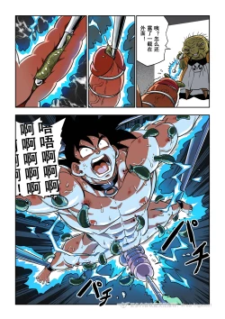 Page 50 of Brainwashed Goku