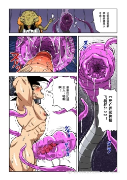 Page 62 of Brainwashed Goku