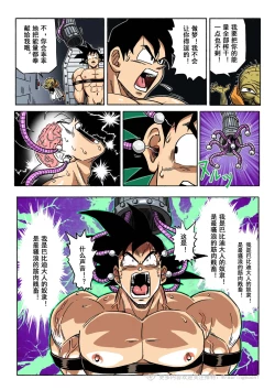 Page 6 of Brainwashed Goku