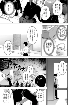 Page 115 of 犯され催○ 〜男子1人しかいない学園で性格最悪の女達に犯されまくる〜
