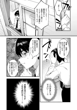 Page 77 of 犯され催○ 〜男子1人しかいない学園で性格最悪の女達に犯されまくる〜