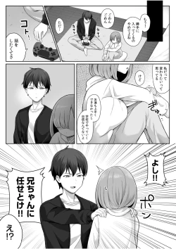 Page 55 of 「もぉ挿れてよ、兄ちゃん…」ナマイキな妹と、親の居ぬ間に禁断セックス