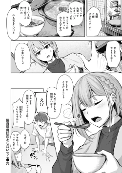 Page 154 of 性いっぱいを君に！
