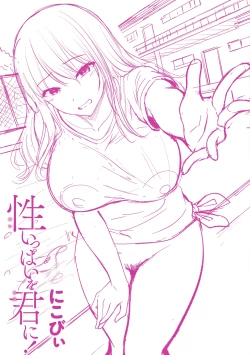 Page 165 of 性いっぱいを君に！