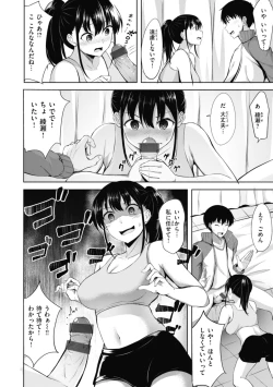 Page 86 of 性いっぱいを君に！