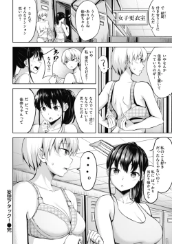 Page 96 of 性いっぱいを君に！