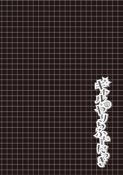 Page 78 of ギャルのやりらふぃーにっき