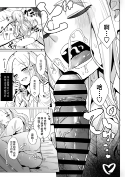 Page 10 of Kou natta no mo Anata no Sei nano yo? Senpai | 事到如今会变成这样可都是你的错哦？前辈