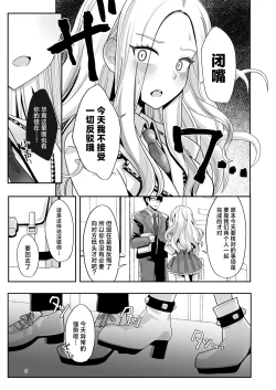 Page 4 of Kou natta no mo Anata no Sei nano yo? Senpai | 事到如今会变成这样可都是你的错哦？前辈