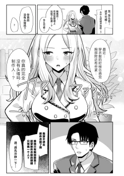 Page 6 of Kou natta no mo Anata no Sei nano yo? Senpai | 事到如今会变成这样可都是你的错哦？前辈