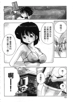 Page 107 of Tonari no Angel