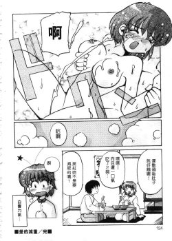 Page 123 of Tonari no Angel