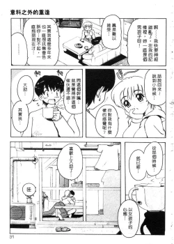 Page 30 of Tonari no Angel