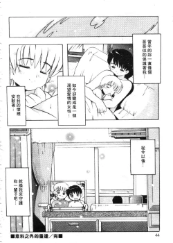 Page 43 of Tonari no Angel