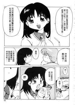 Page 48 of Tonari no Angel