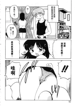 Page 49 of Tonari no Angel